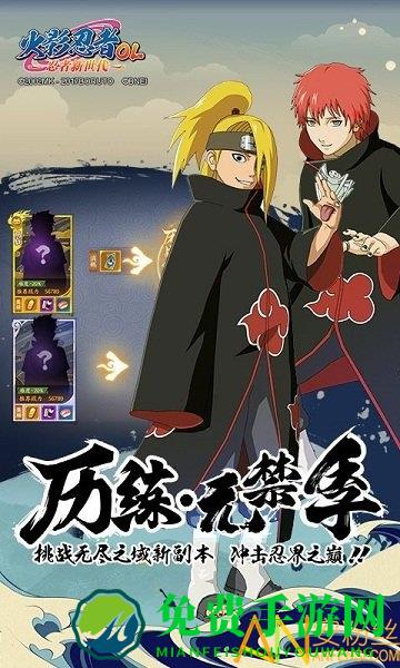 火影忍者新时代手游