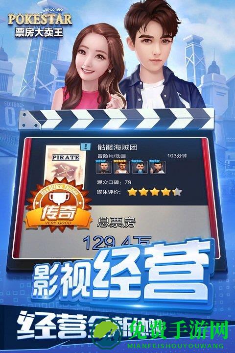 票房大卖王网易版