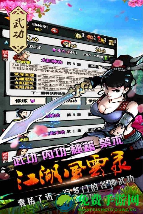 江湖风云录小米破解版