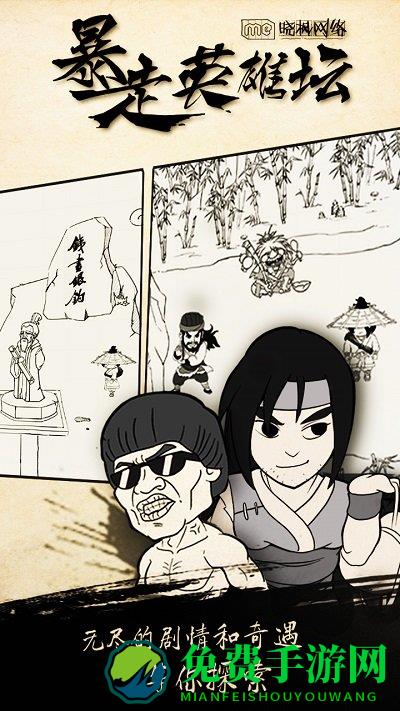 暴走英雄坛九游无限金条版