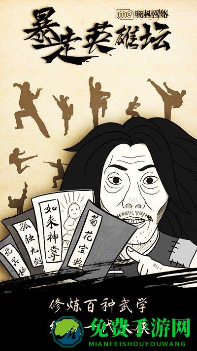 暴走英雄坛九游无限金条版