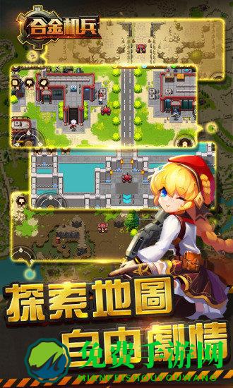 合金机兵旧版