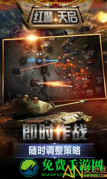 红警天启破解版