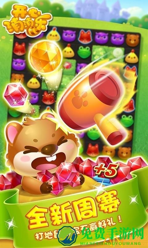 开心消消乐2019破解版