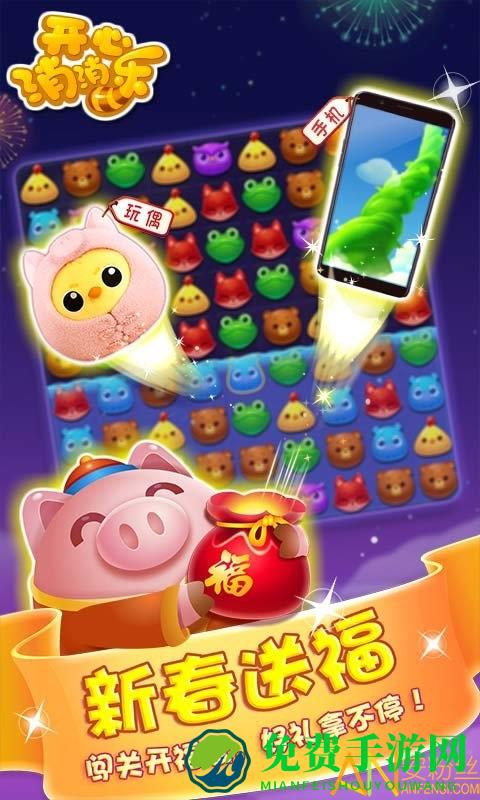 开心消消乐2019新版本