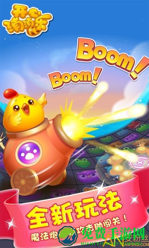 开心消消乐2019新版本