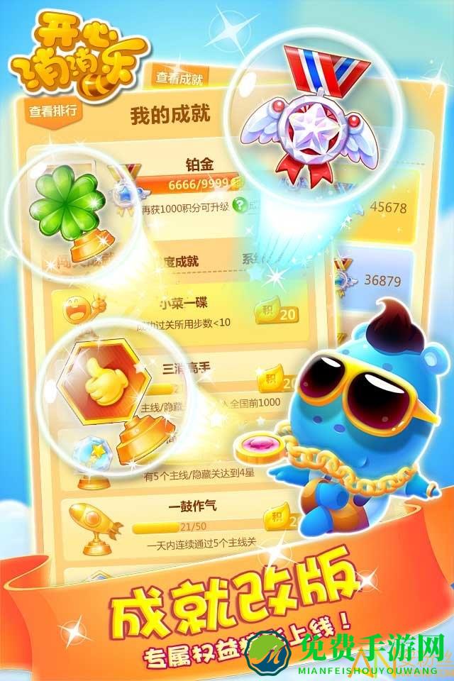 开心消消乐2019新版本