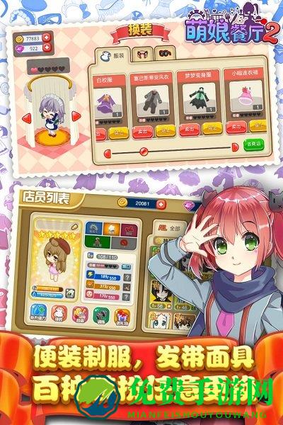 餐厅萌物语九游版