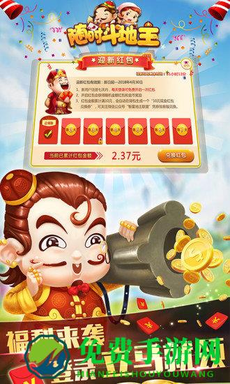 随时斗地主破解版