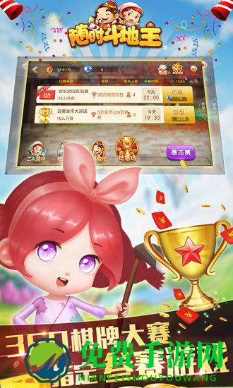 随时斗地主破解版