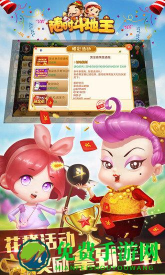 随时斗地主破解版