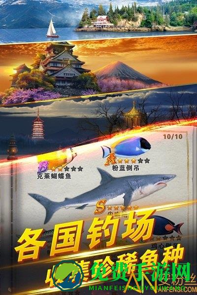 世界钓鱼之旅无敌版