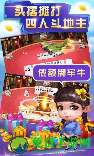 申城斗地主四人真人版