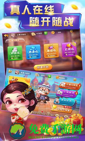 申城斗地主四人真人版