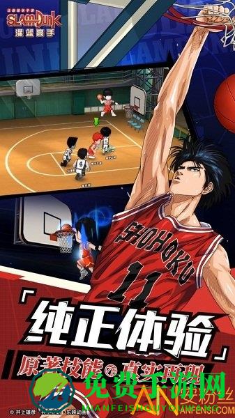 灌篮高手ol官方版下载