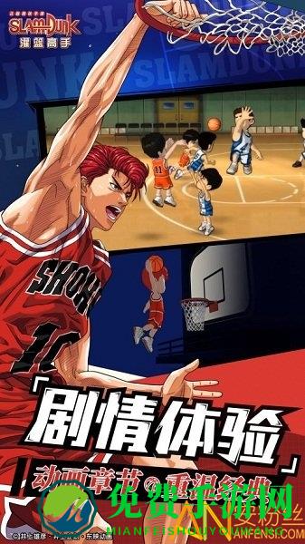 灌篮高手ol手游