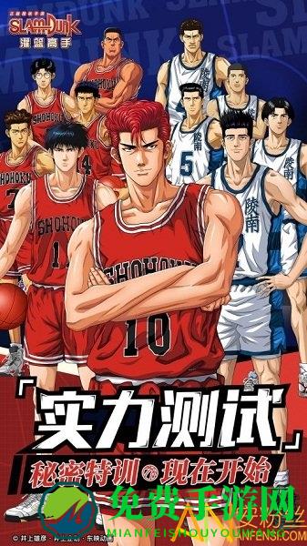 灌篮高手ol手游