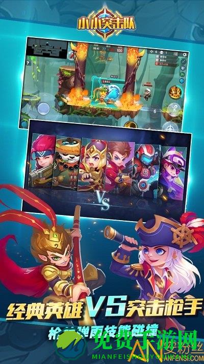 小小突击队老版本