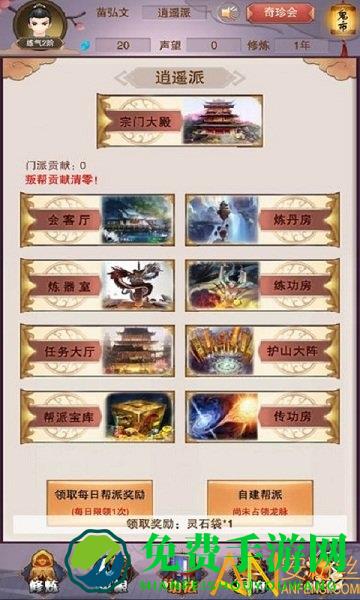 想不想修真凡人传说手游