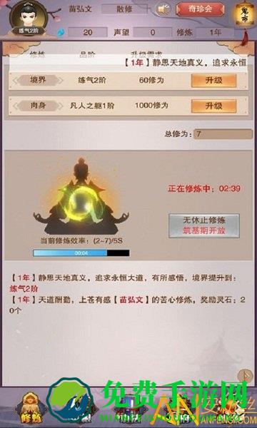 想不想修真凡人传说手游