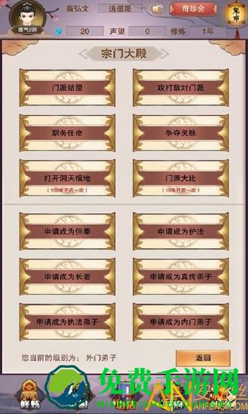 想不想修真凡人传说手游