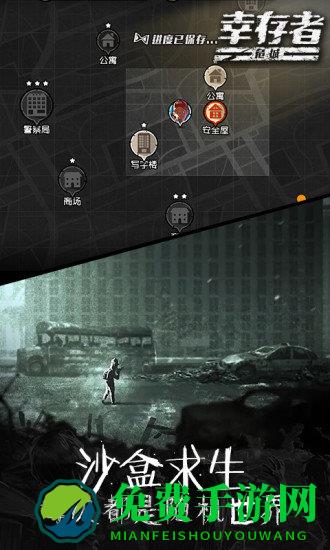 幸存者危城无限钻石版