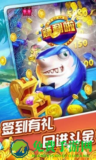 万人捕鱼手游