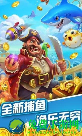 万人捕鱼手游