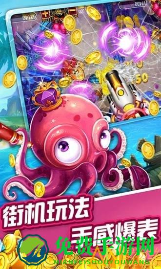 万人捕鱼手游