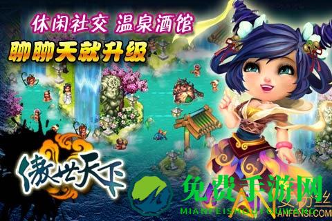 傲世天下ol手游