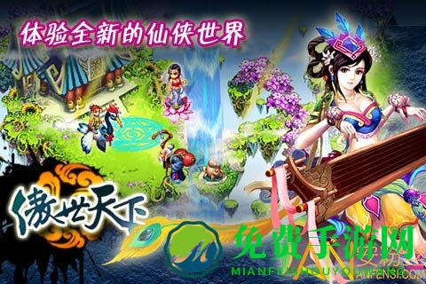 傲世天下ol手游