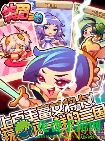 美眉三国手游