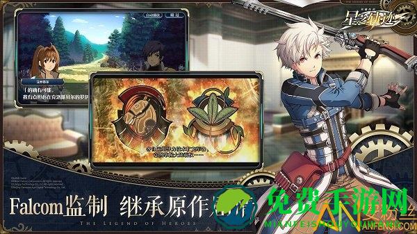 英雄传说星之轨迹网易版