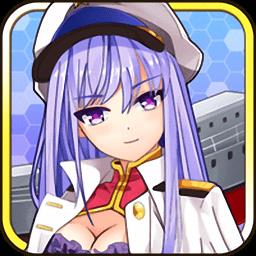 舰娘萌萌哒破解版
