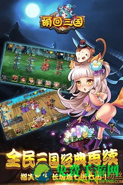 萌回三国ol手游