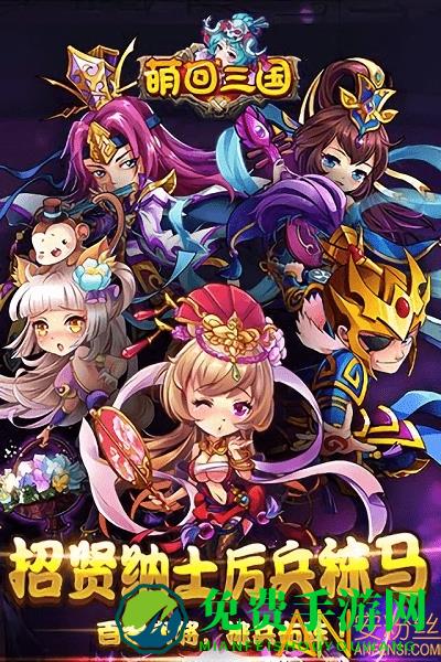 萌回三国ol手游