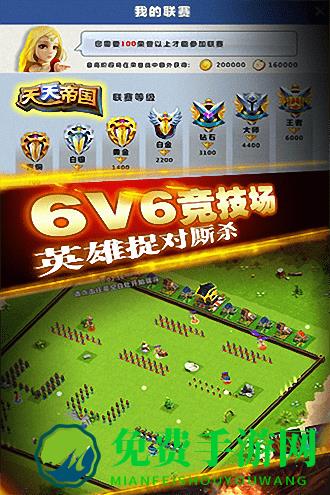 天天帝国360官方版