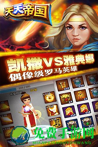 天天帝国360官方版