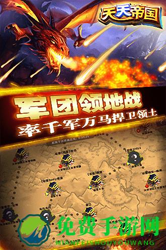 天天帝国360官方版