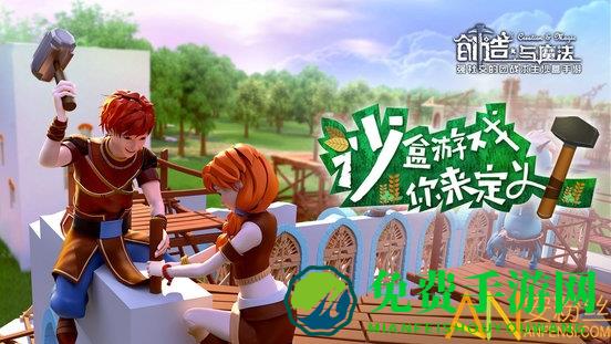 创造与魔法360版