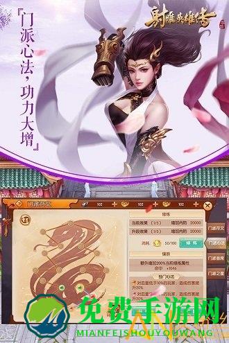 射雕英雄传手游腾讯版