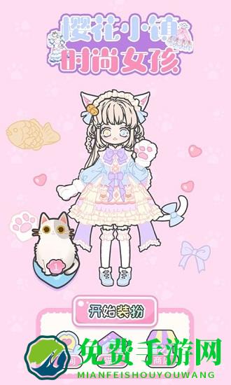 樱花小镇时尚女孩游戏