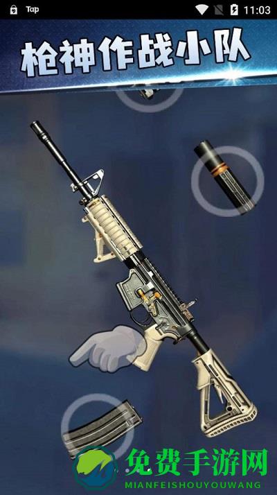 谁是枪王手机版