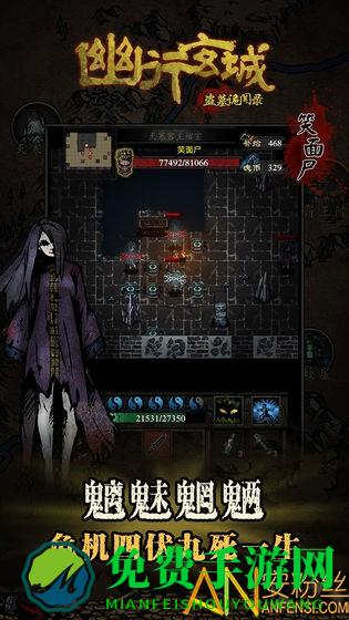 幽行玄城破解版