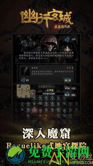 幽行玄城破解版