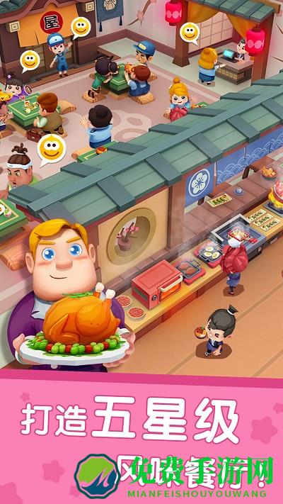 国际料理主厨内购破解版