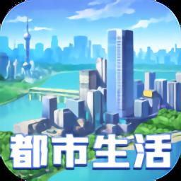 商道高手模拟都市游戏