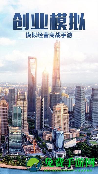 商道高手模拟都市游戏