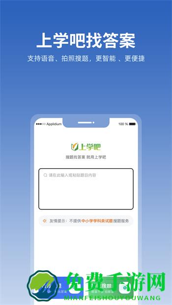 上学吧找答案软件正式版