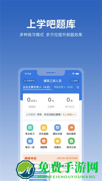 上学吧找答案软件正式版